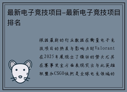 最新电子竞技项目-最新电子竞技项目排名